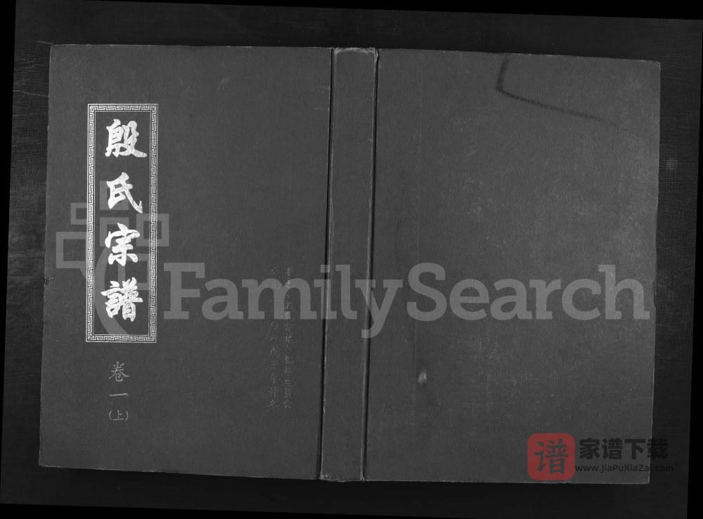 图片[1]-江西九江殷氏宗谱PDF高清电子版下载-家谱下载