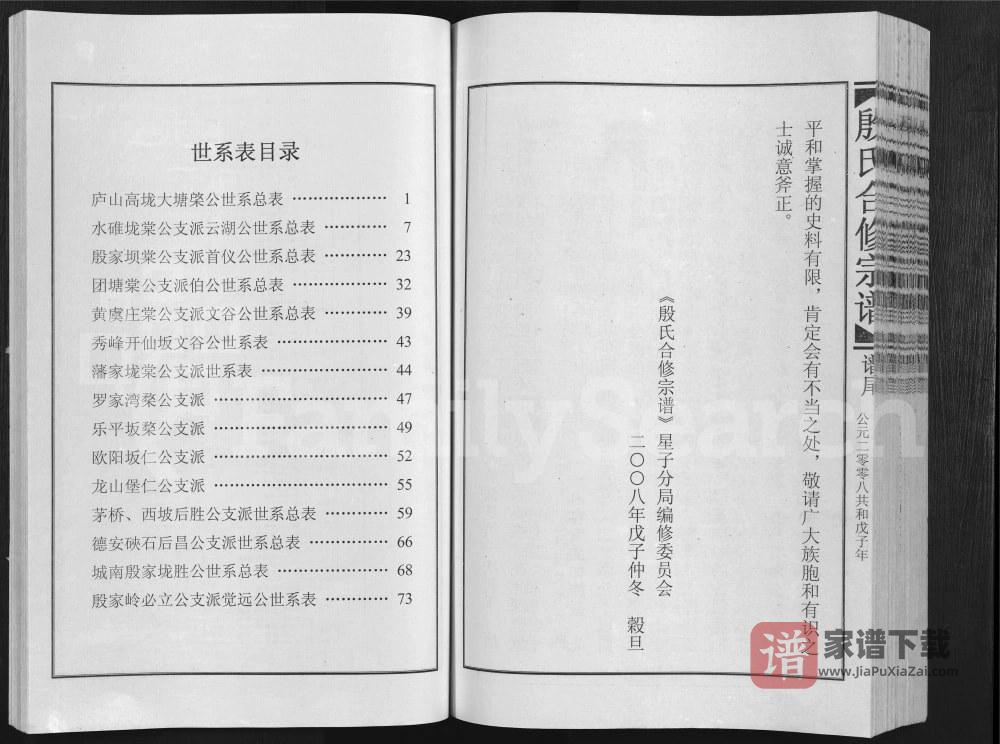 图片[2]-江西九江殷氏宗谱PDF高清电子版下载-家谱下载
