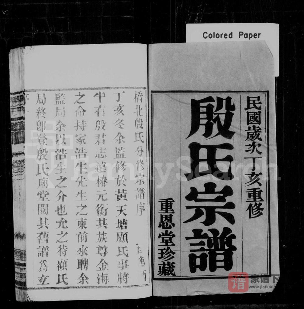图片[1]-江苏常州武进区殷氏家乘（重恩堂）PDF高清电子版下载-家谱下载