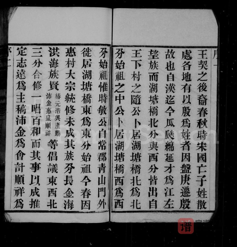 图片[2]-江苏常州武进区殷氏家乘（重恩堂）PDF高清电子版下载-家谱下载