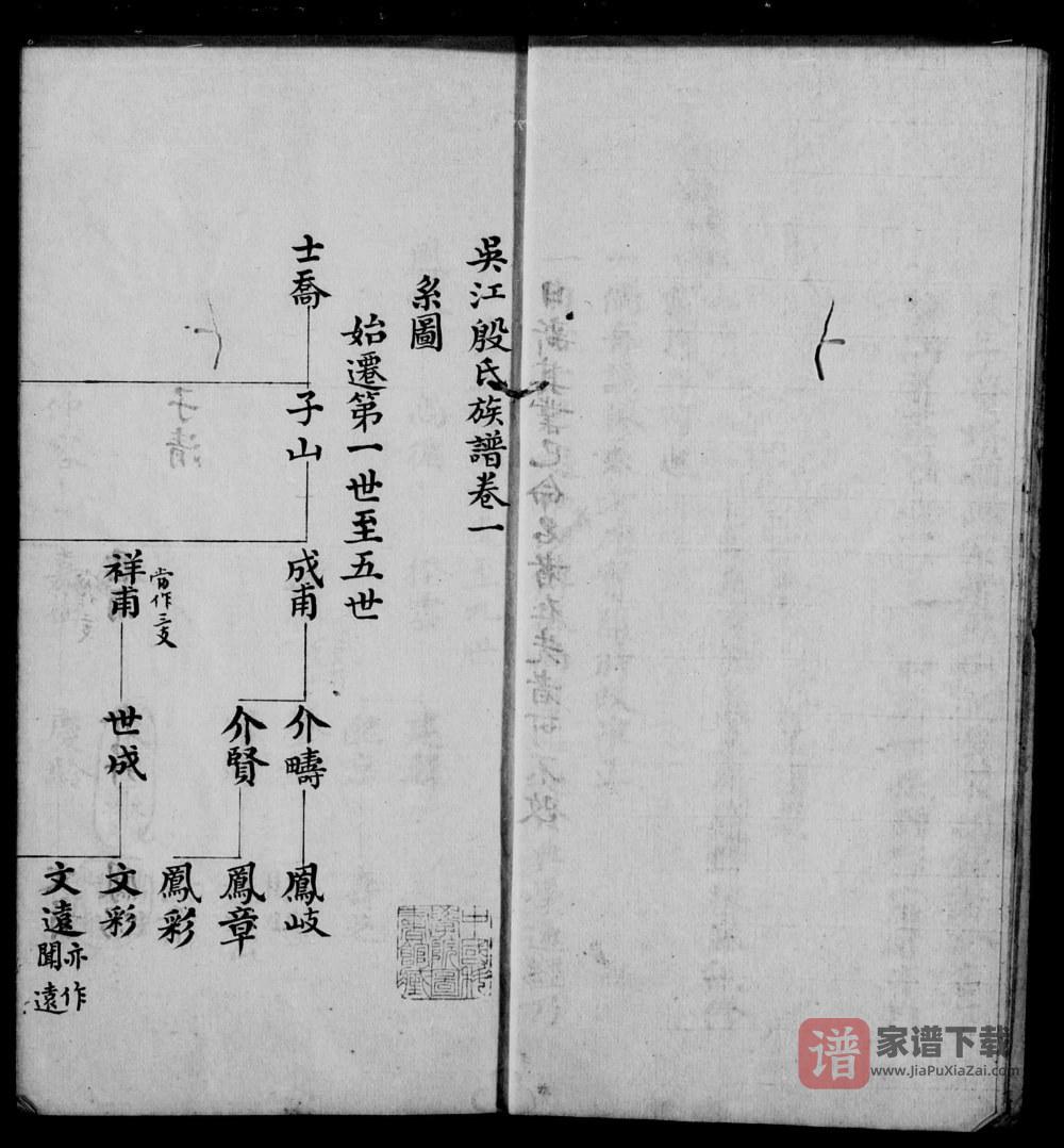图片[1]-江苏苏州吴江殷氏族谱PDF高清电子版下载-家谱下载