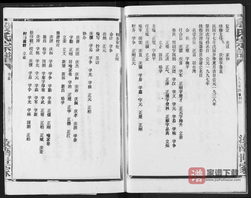 图片[2]-湖北咸宁嘉鱼县殷氏宗谱PDF高清电子版下载-家谱下载
