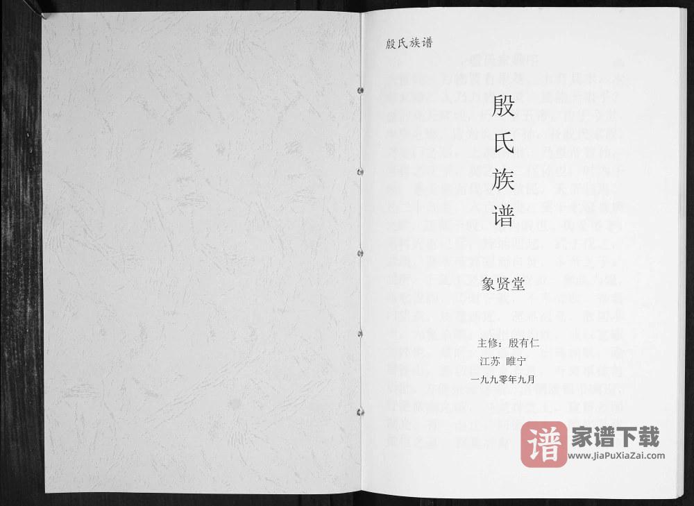 图片[2]-江苏徐州铜山区殷氏族谱（象贤堂）PDF高清电子版下载-家谱下载