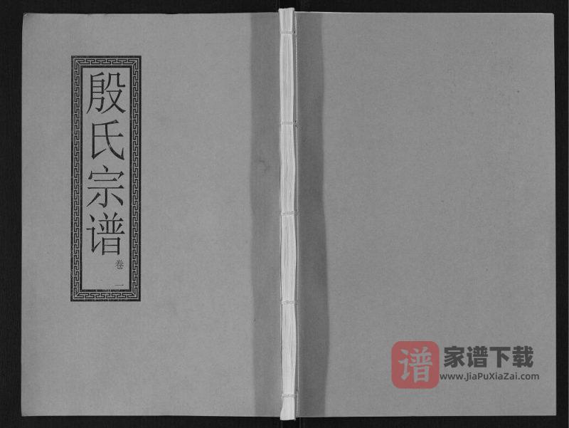 江苏镇江润东顺江洲中和圩殷氏族谱(积善堂)PDF高清电子版下载-家谱下载