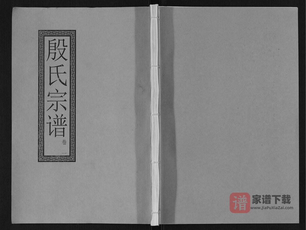 图片[1]-江苏镇江润东顺江洲中和圩殷氏族谱（积善堂）PDF高清电子版下载-家谱下载