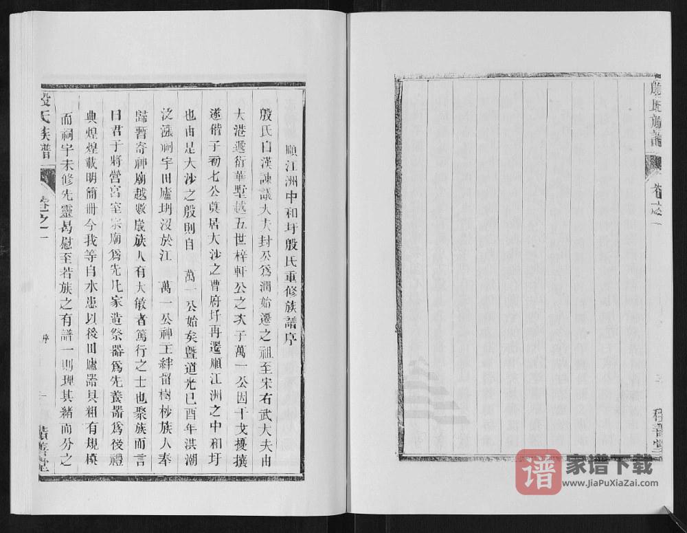 图片[2]-江苏镇江润东顺江洲中和圩殷氏族谱（积善堂）PDF高清电子版下载-家谱下载