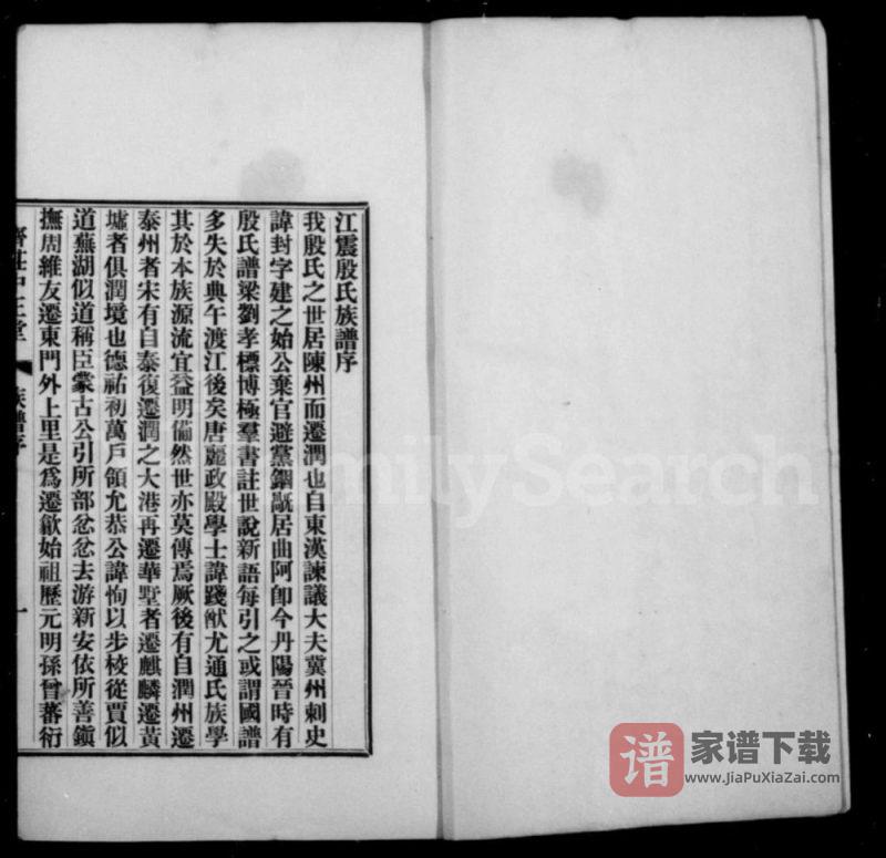江苏苏州吴江江震殷氏族谱PDF高清电子版下载-家谱下载