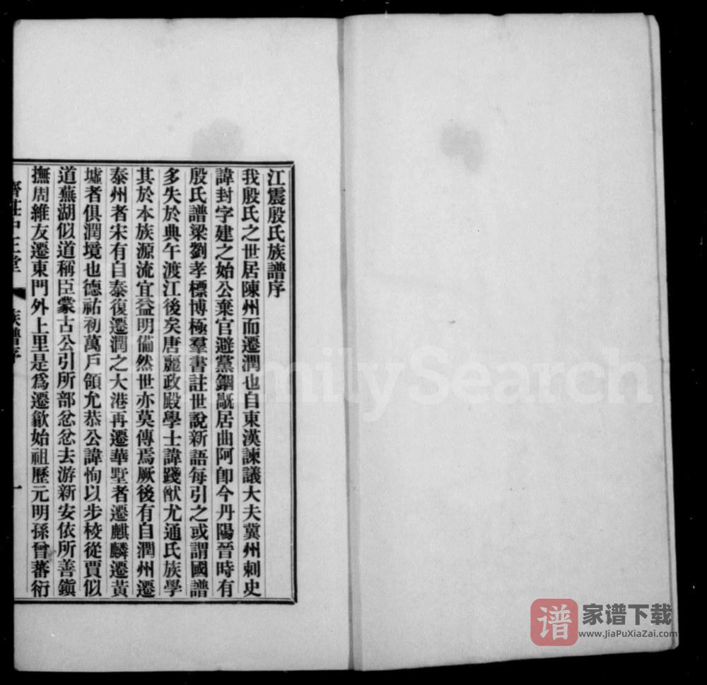 图片[1]-江苏苏州吴江江震殷氏族谱PDF高清电子版下载-家谱下载