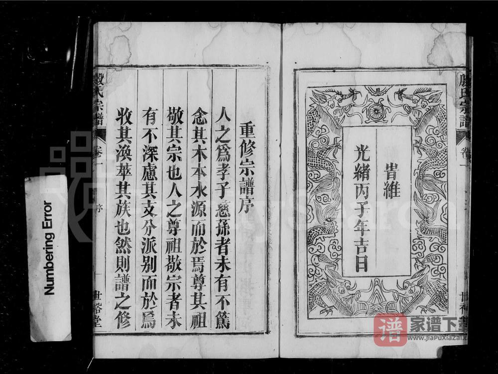 图片[1]-安徽桐城殷氏宗谱（世裕堂）PDF高清电子版下载-家谱下载
