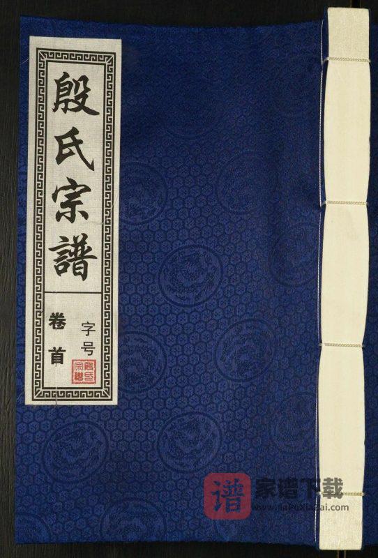 安徽安庆太湖县殷氏宗谱（敬爱堂）PDF高清电子版下载-家谱下载