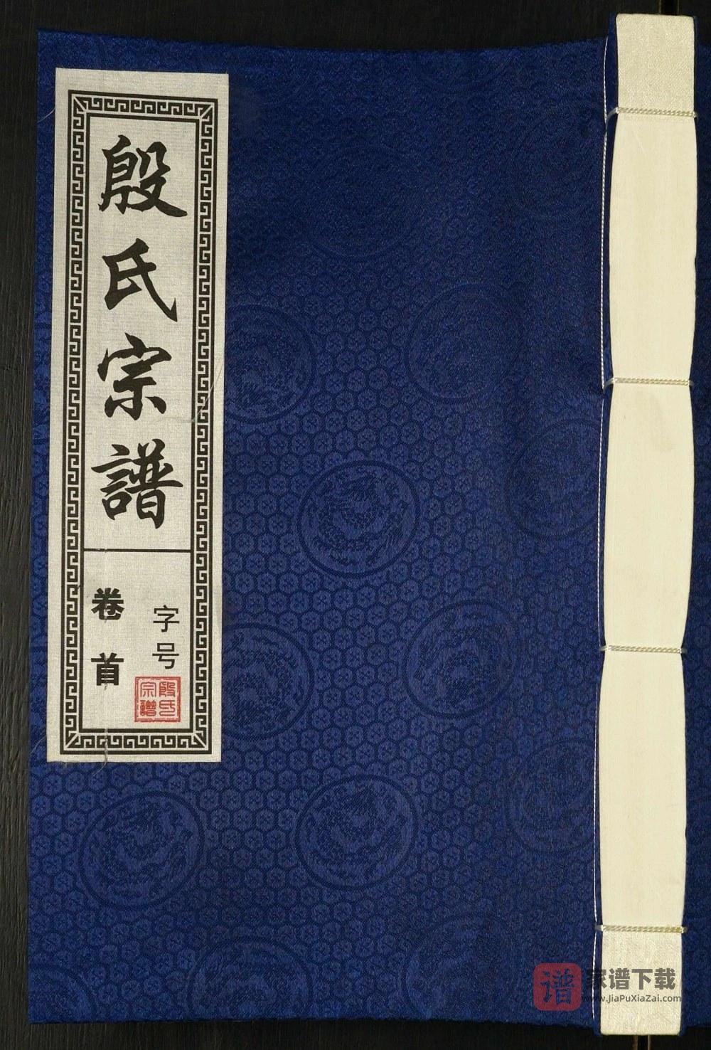 图片[1]-安徽安庆太湖县殷氏宗谱（敬爱堂）PDF高清电子版下载-家谱下载