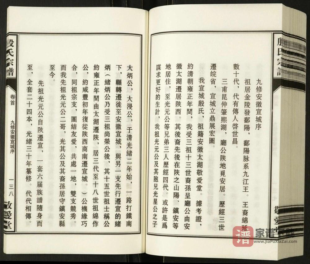 图片[2]-安徽安庆太湖县殷氏宗谱（敬爱堂）PDF高清电子版下载-家谱下载