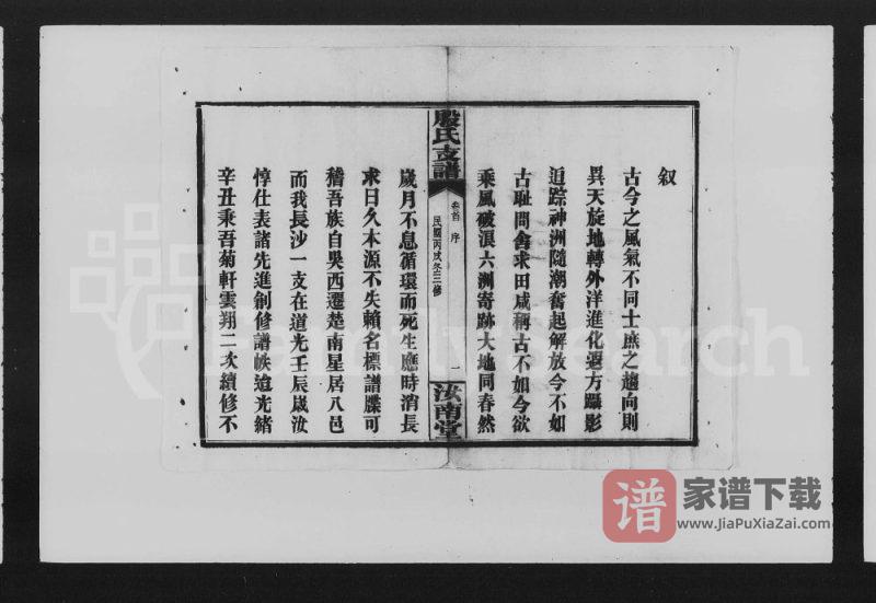 湖南长沙殷氏支谱（汝南堂）PDF高清电子版下载-家谱下载