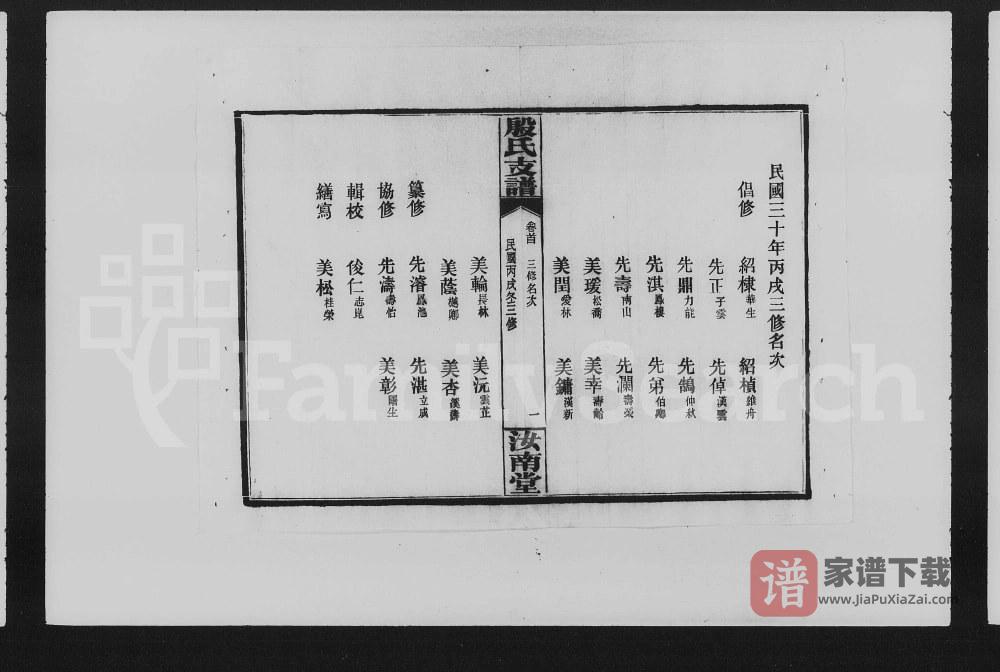图片[2]-湖南长沙殷氏支谱（汝南堂）PDF高清电子版下载-家谱下载