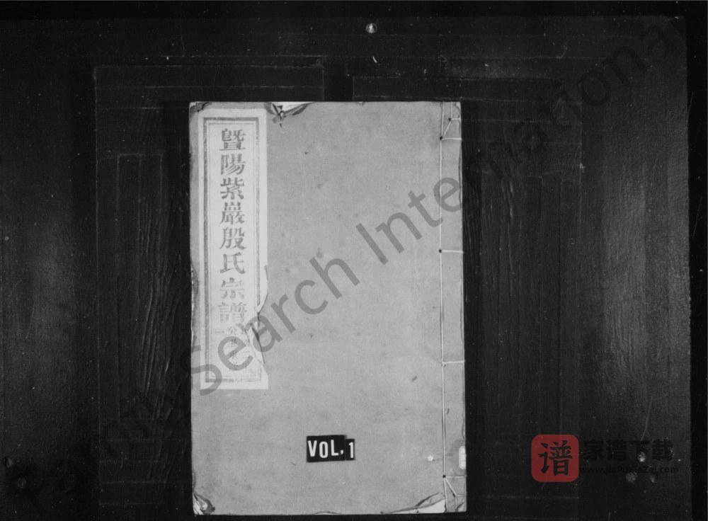 图片[1]-浙江诸暨暨阳紫岩燕林殷氏宗谱（敦睦堂）PDF高清电子版下载-家谱下载