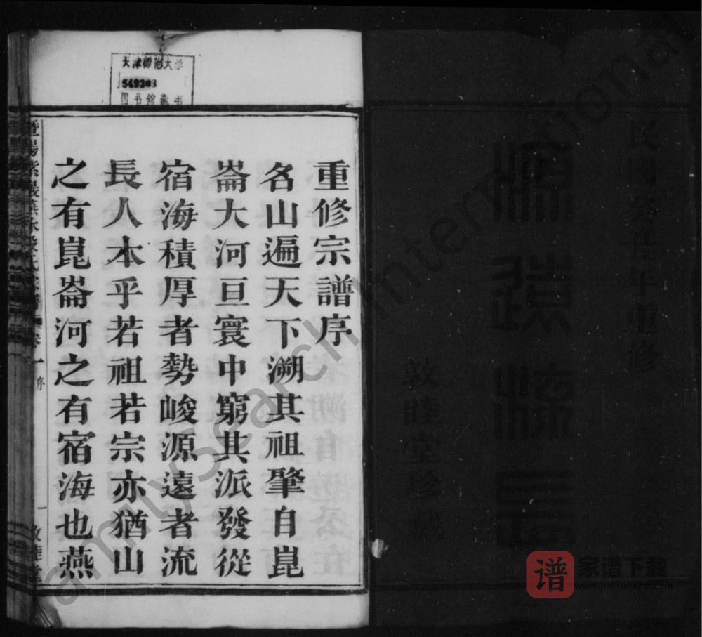 图片[2]-浙江诸暨暨阳紫岩燕林殷氏宗谱（敦睦堂）PDF高清电子版下载-家谱下载