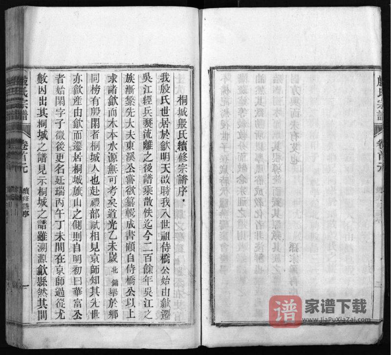安徽桐城殷氏宗谱PDF高清电子版下载-家谱下载