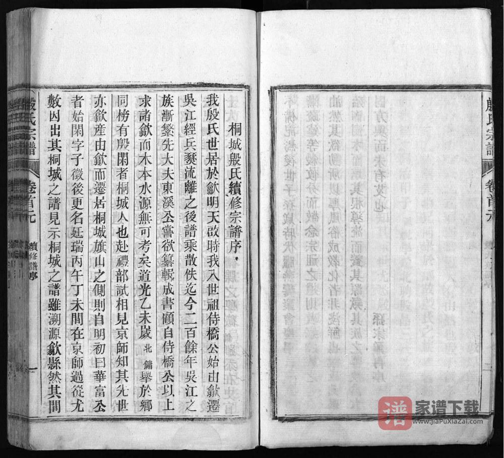 图片[1]-安徽桐城殷氏宗谱PDF高清电子版下载-家谱下载