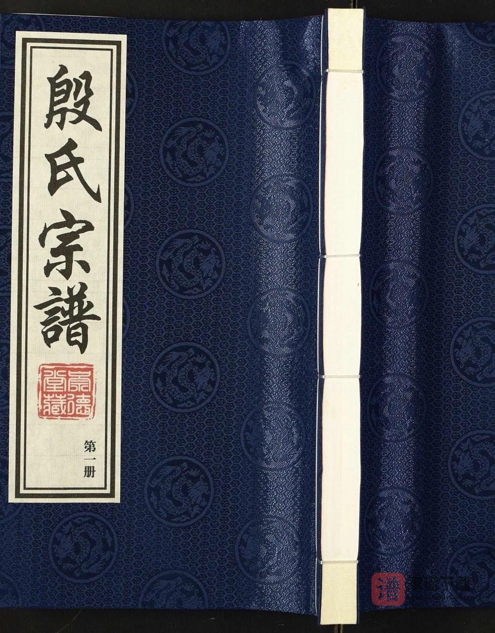 图片[1]-江苏无锡殷氏宗谱（崇德堂）PDF高清电子版下载-家谱下载