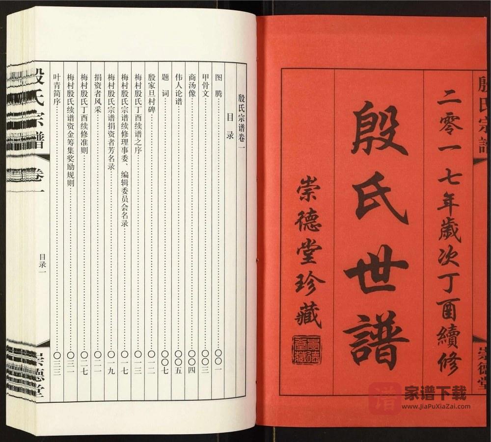 图片[2]-江苏无锡殷氏宗谱（崇德堂）PDF高清电子版下载-家谱下载