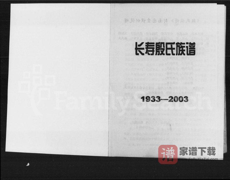 重庆长寿区殷氏族谱PDF高清电子版下载-家谱下载