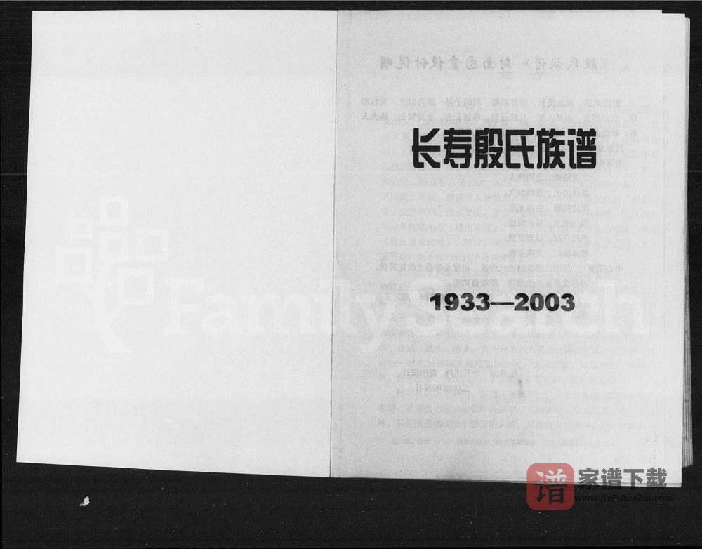 图片[1]-重庆长寿区殷氏族谱PDF高清电子版下载-家谱下载