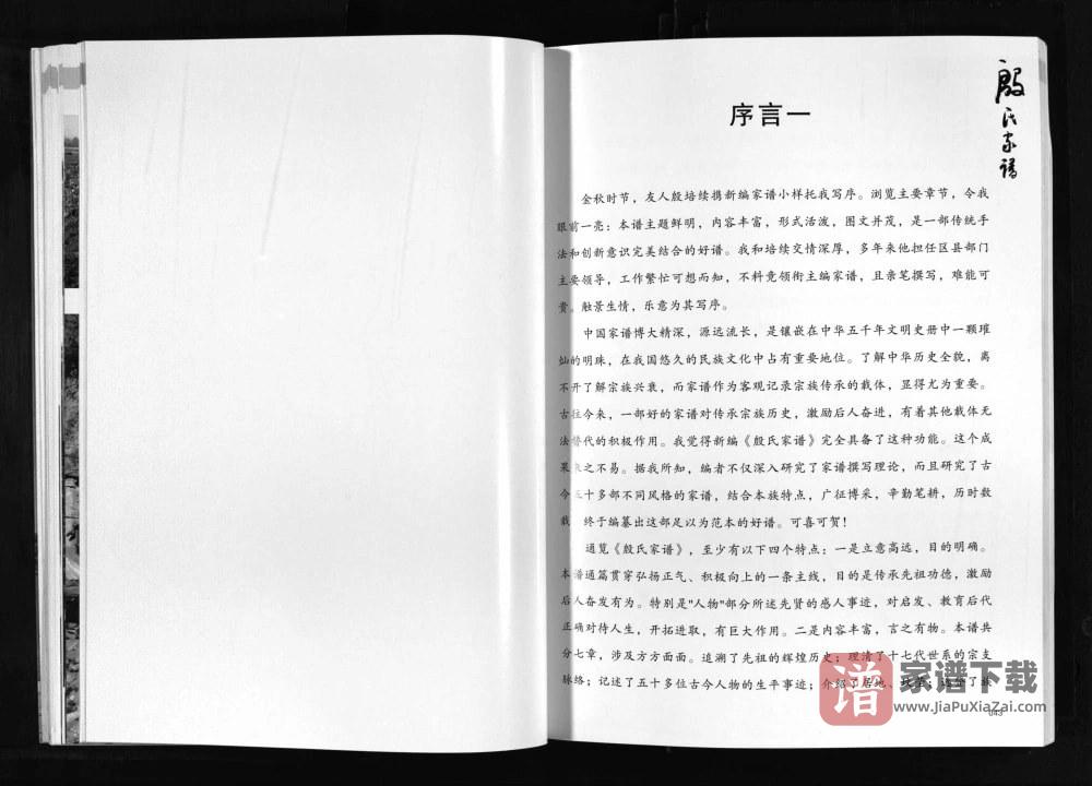图片[2]-山西朔州后寨殷氏家谱PDF高清电子版下载-家谱下载