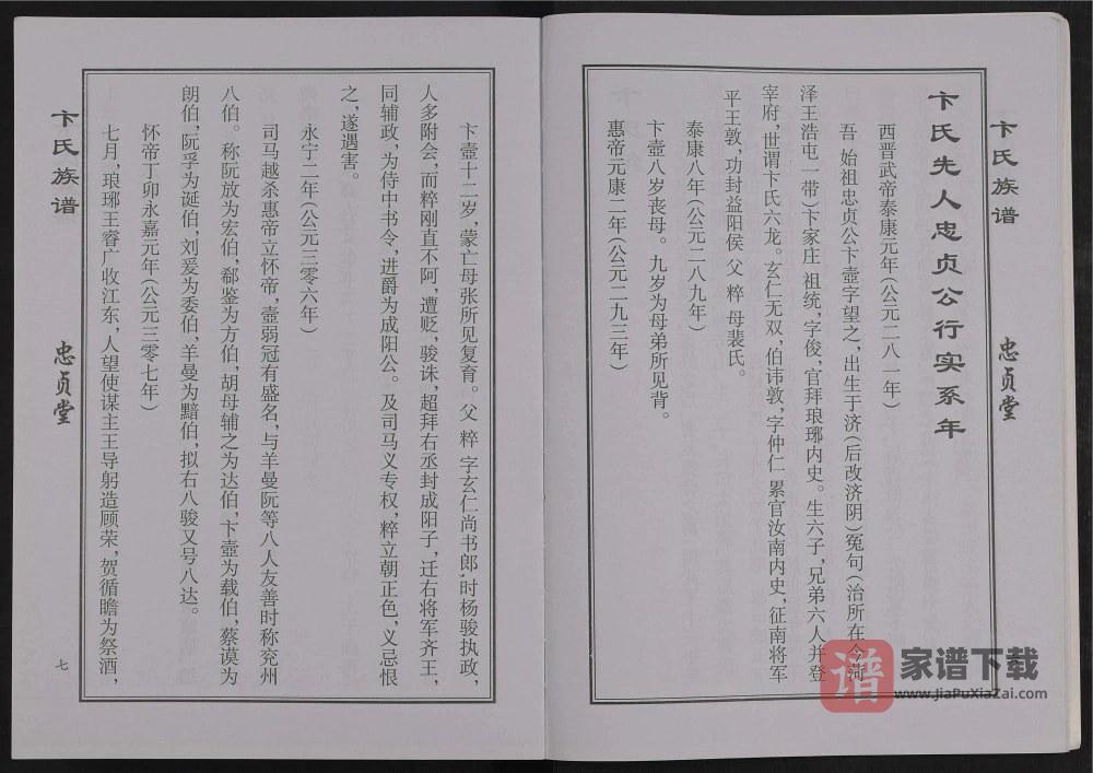 图片[2]-山东菏泽巨野县卞氏族谱（忠贞堂）PDF高清电子版下载-家谱下载