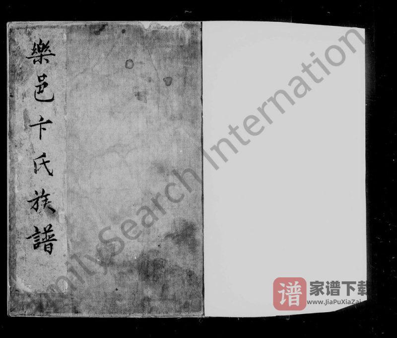 山东乐陵乐邑卞氏族谱PDF高清电子版下载-家谱下载
