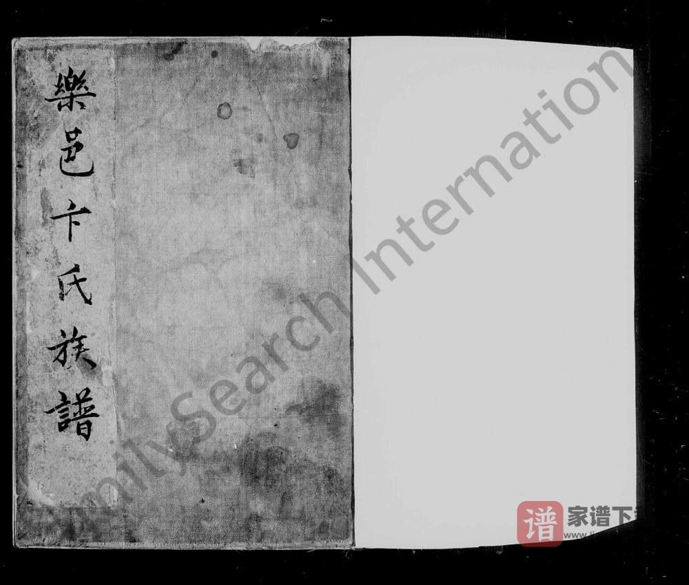 图片[1]-山东乐陵乐邑卞氏族谱PDF高清电子版下载-家谱下载