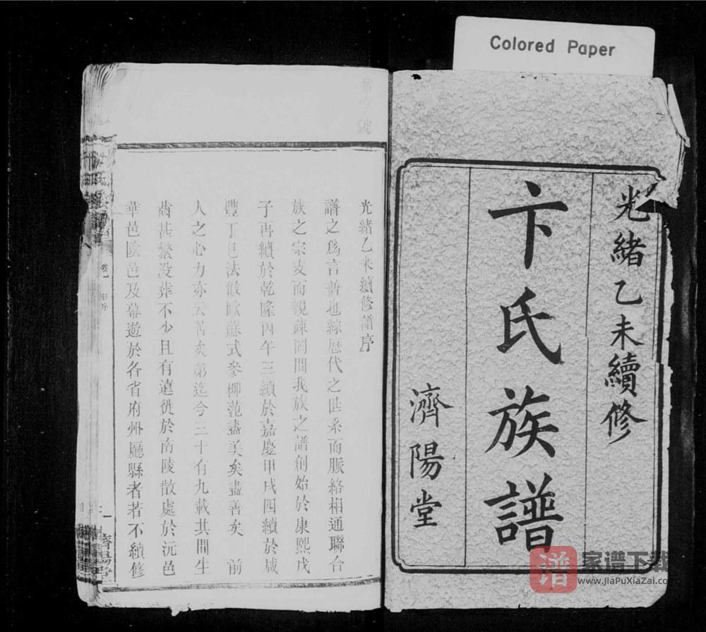 图片[2]-湖南长沙卞氏族谱（济阳堂）PDF高清电子版下载-家谱下载