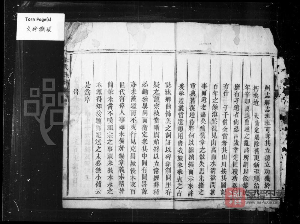图片[2]-湖南郴州宜章县卞氏族谱PDF高清电子版下载-家谱下载