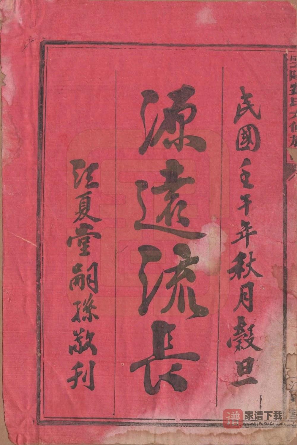 图片[2]-湖南郴州安仁县云阳费氏族谱（江夏堂）PDF高清电子版下载-家谱下载