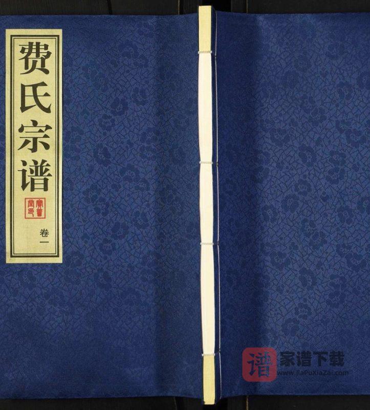 江苏常州费氏宗谱（宝善堂）PDF高清电子版下载-家谱下载