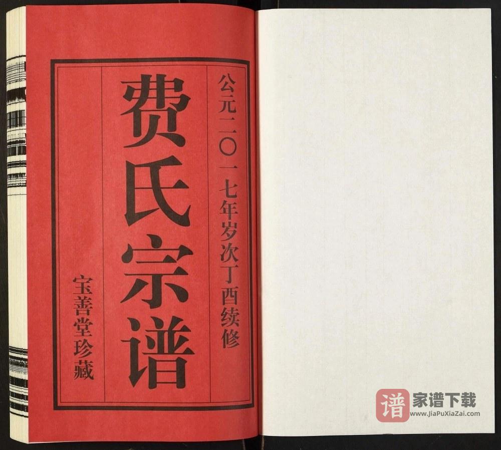 图片[2]-江苏常州费氏宗谱（宝善堂）PDF高清电子版下载-家谱下载