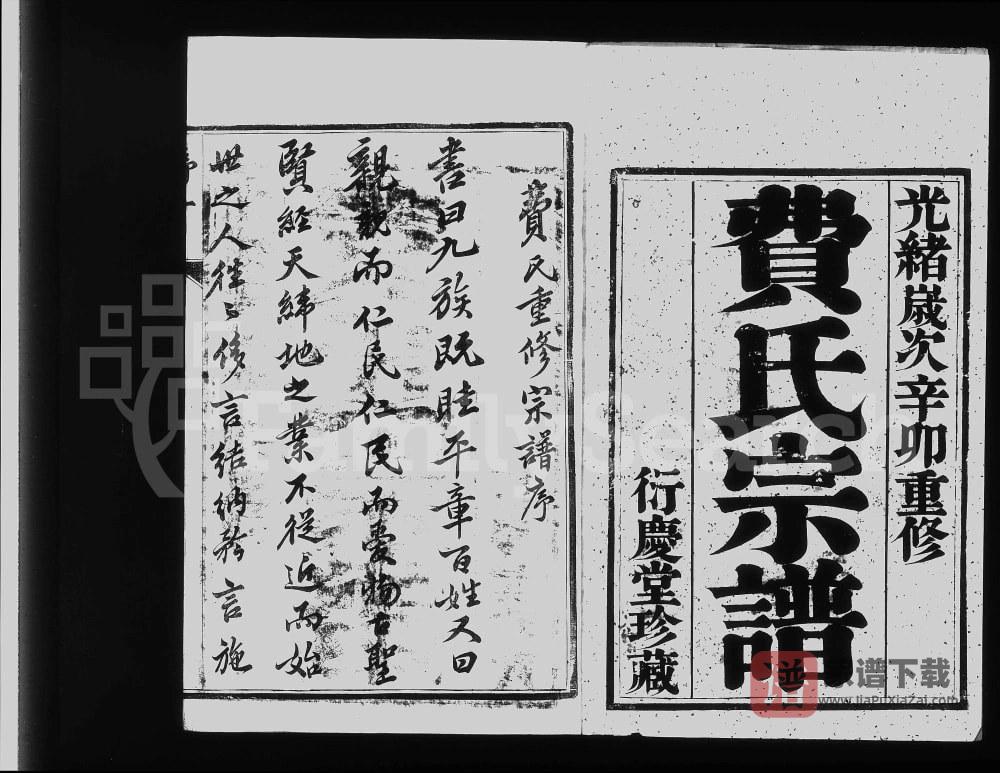 图片[2]-江苏镇江费氏宗谱（衍庆堂）PDF高清电子版下载-家谱下载