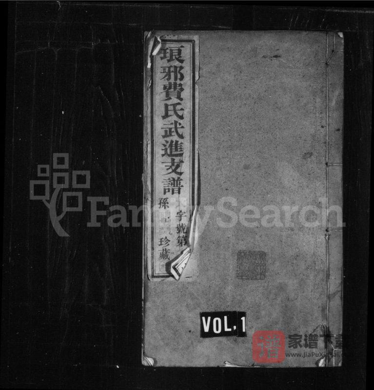 江苏常州武进费氏支谱（念本堂）PDF高清电子版下载-家谱下载