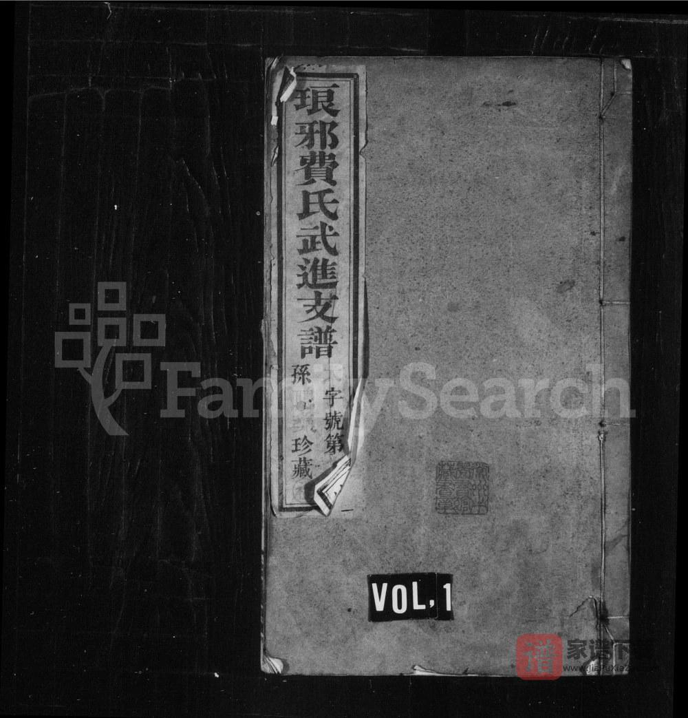 图片[1]-江苏常州武进费氏支谱（念本堂）PDF高清电子版下载-家谱下载