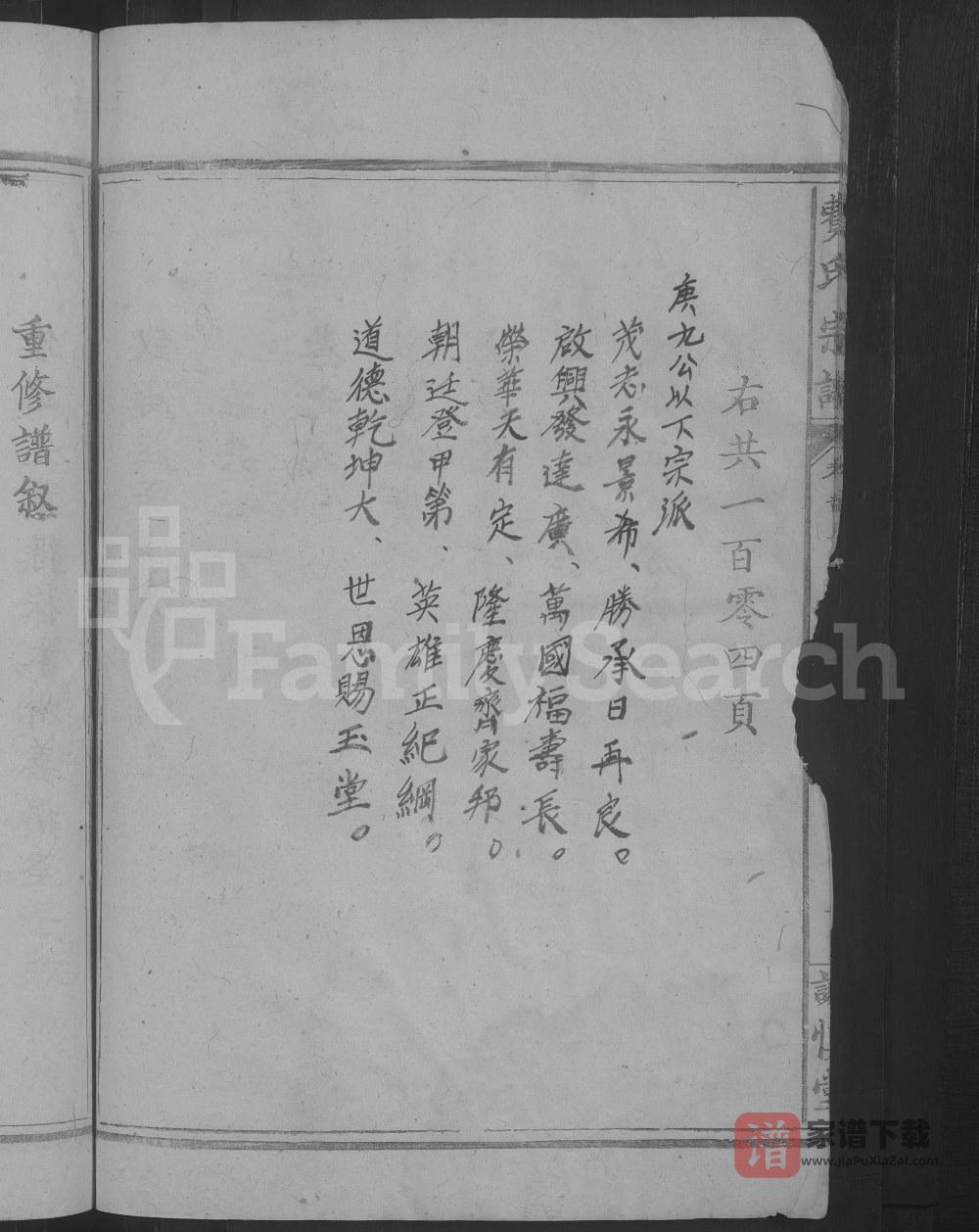 图片[2]-湖北黄石阳新县费氏宗谱（谦慎堂）PDF高清电子版下载-家谱下载