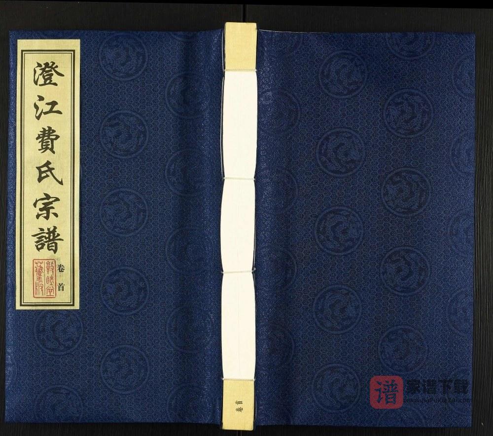图片[1]-江苏江阴澄江费氏宗谱（敦睦堂）PDF高清电子版下载-家谱下载