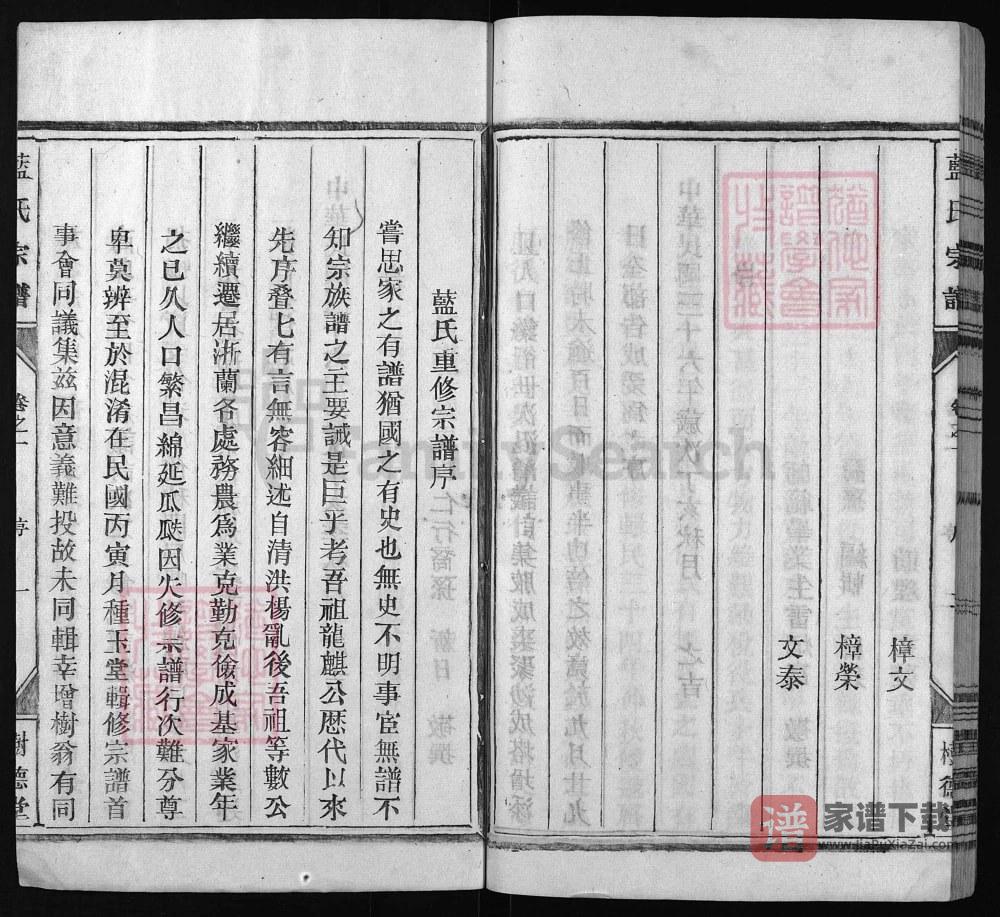 图片[2]-浙江丽水蓝氏宗谱（树德堂、种玉堂）PDF高清电子版下载-家谱下载