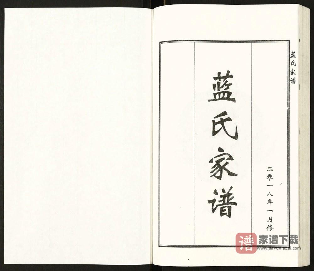 图片[2]-河北泊头蓝氏家谱PDF高清电子版下载-家谱下载