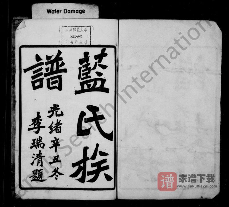 湖南长沙蓝氏族谱（种玉堂）PDF高清电子版下载-家谱下载