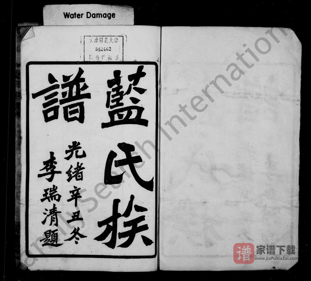 图片[1]-湖南长沙蓝氏族谱（种玉堂）PDF高清电子版下载-家谱下载