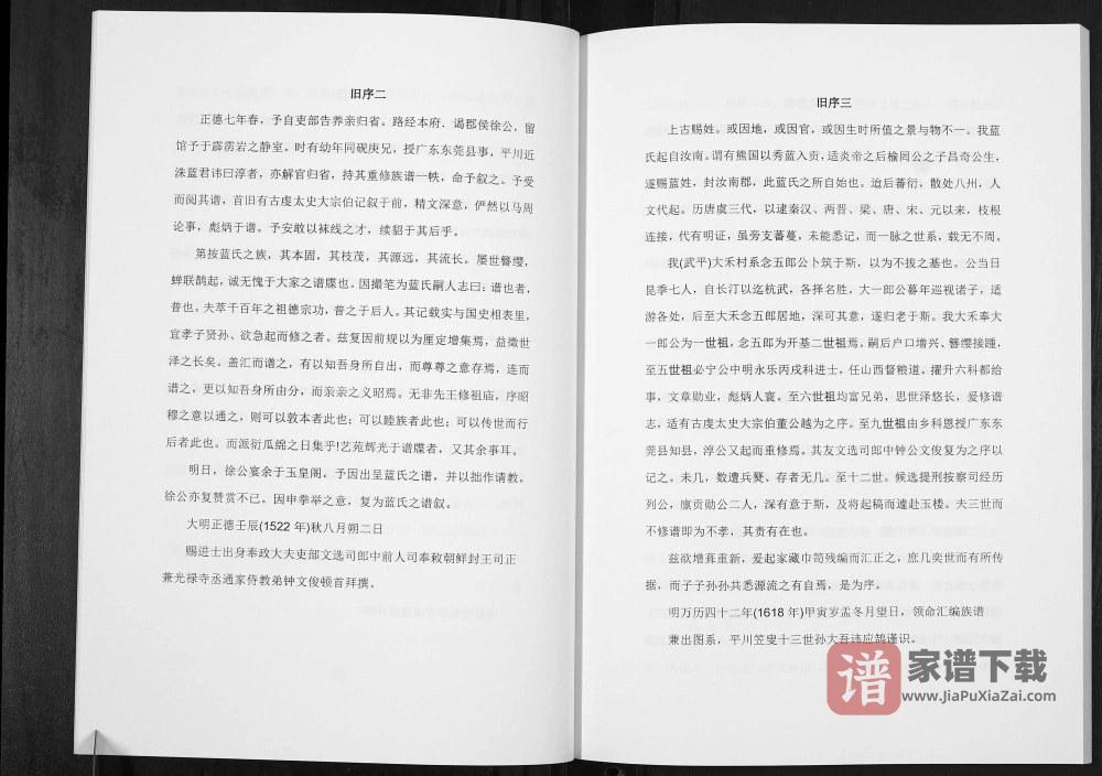图片[2]-重庆荣昌区蓝氏族谱PDF高清电子版下载-家谱下载