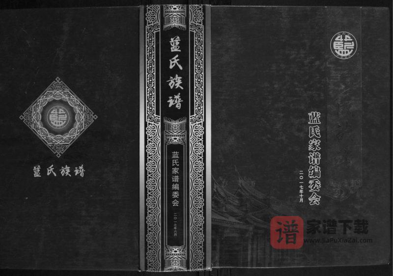 广西玉林博白县蓝氏族谱PDF高清电子版下载-家谱下载