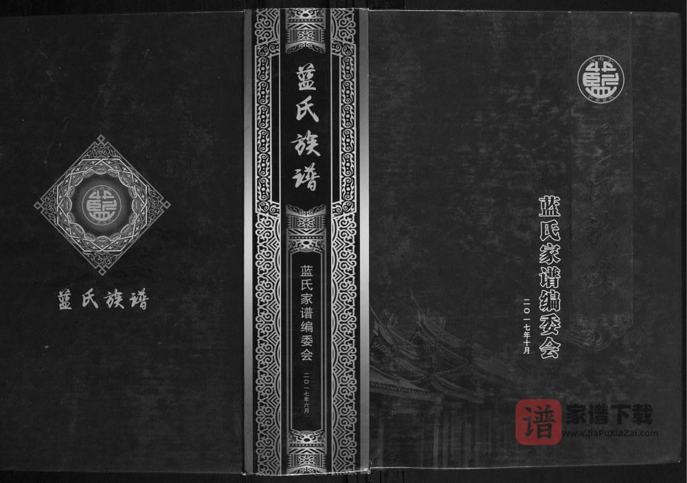 图片[1]-广西玉林博白县蓝氏族谱PDF高清电子版下载-家谱下载