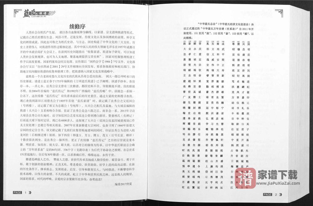 图片[2]-广西玉林博白县蓝氏族谱PDF高清电子版下载-家谱下载
