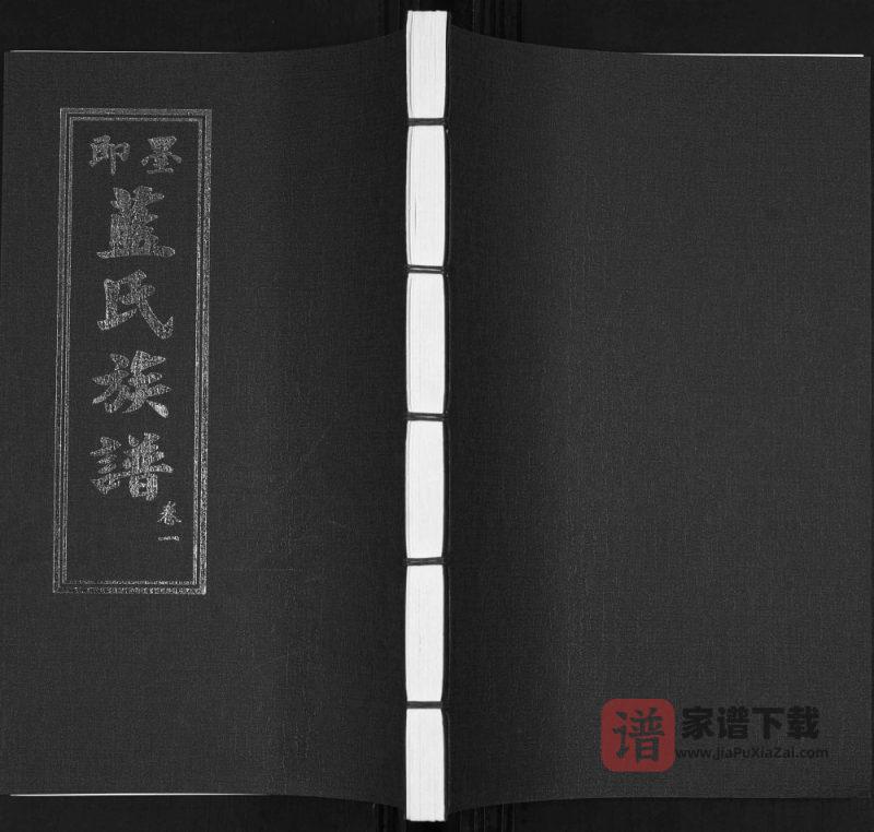 山东青岛即墨蓝氏族谱（惇睦堂）PDF高清电子版下载-家谱下载