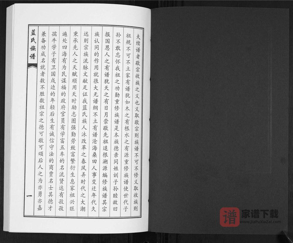 图片[2]-山东青岛即墨蓝氏族谱（惇睦堂）PDF高清电子版下载-家谱下载